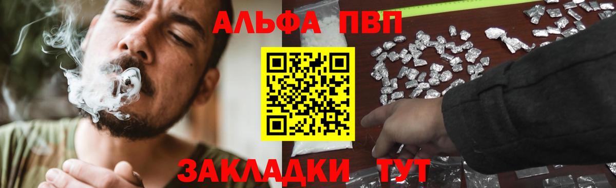 А ПВП кристаллы  А ПВП кристаллы  Кушва  Вход с VPN  Альфа ПВП Соль 