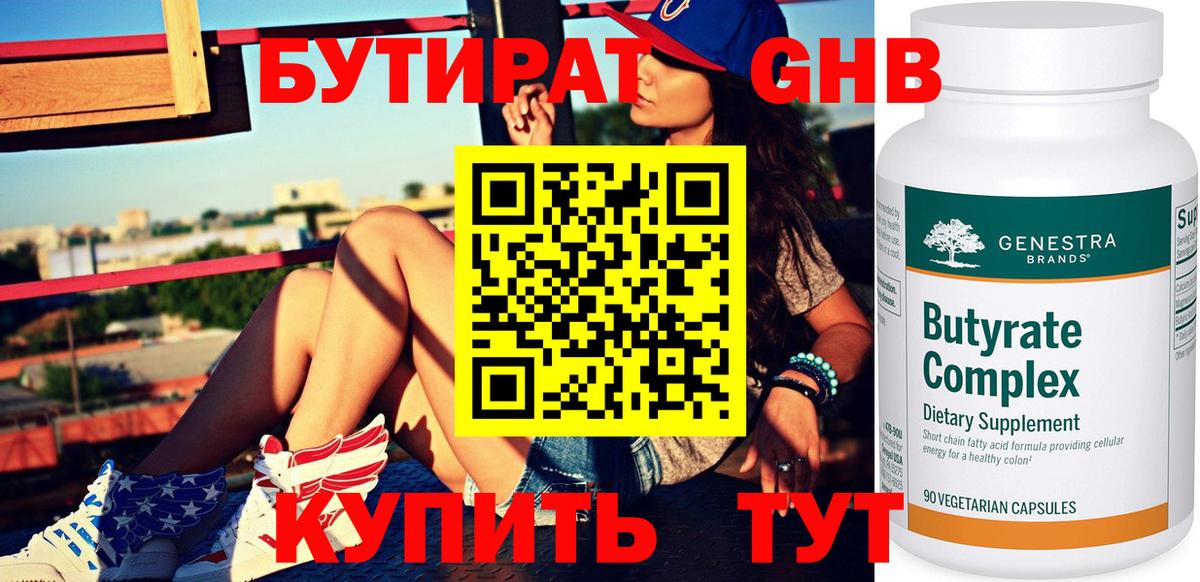 БУТИРАТ BDO 33% Кушва