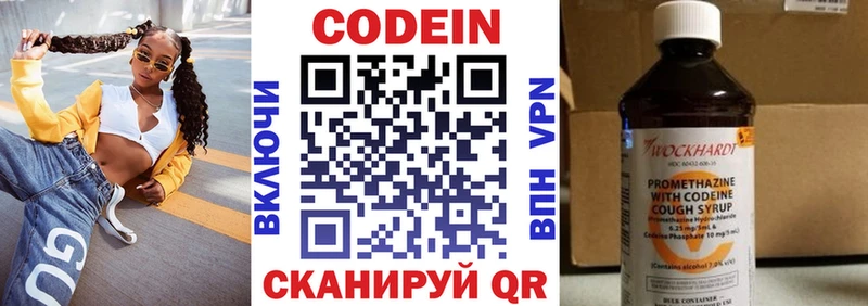 Codein напиток Lean (лин)  дарнет шоп  Кушва 