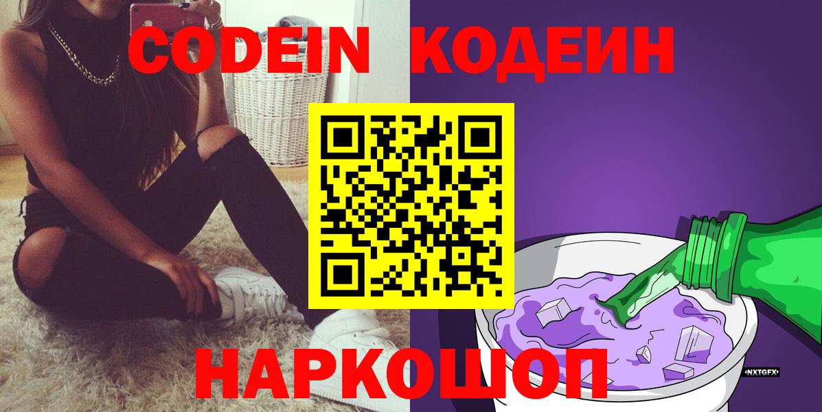 Кодеин напиток Lean (лин) Кушва