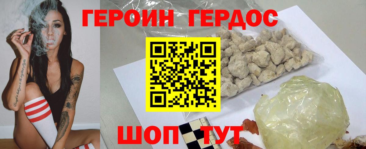 Героин VHQ Кушва