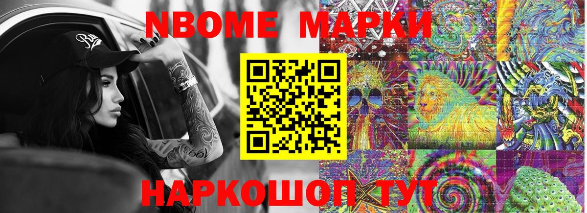 Марки NBOMe 1,8мг  Марки NBOMe 1,8мг  Вход с VPN  Кушва 