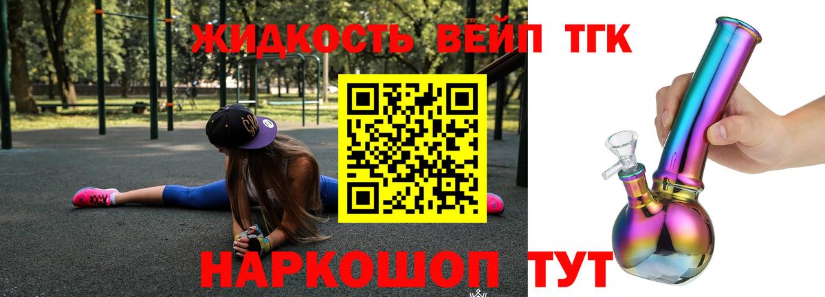 Дистиллят ТГК вейп с тгк Кушва